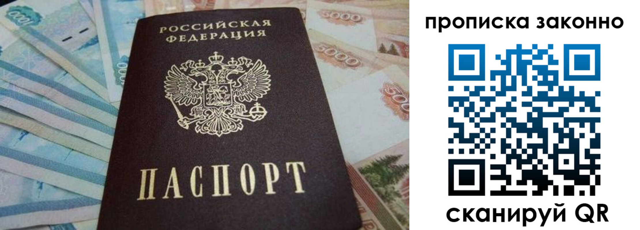 прописка для работы в Сызрани